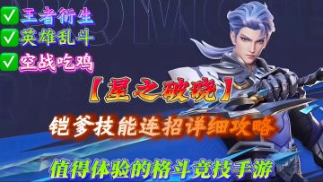 一分钟手把手教你玩破晓铠爹❗️