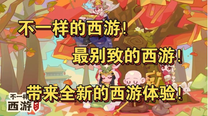 西天取经,路上收徒弟,与女儿国深谈佛法?带来全新的西游体验!截图