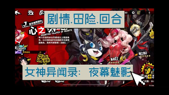 《女神异闻录:夜幕魅影》一款剧情➕冒险➕回合制手游!截图