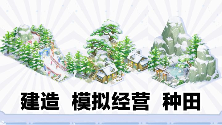 【TapTap年度游戏大赏】自由规划➕建造国风小镇➕模拟经营➕种田截图