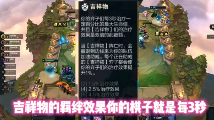 鸡哥!云顶S8最可爱羁绊 吉祥物!截图