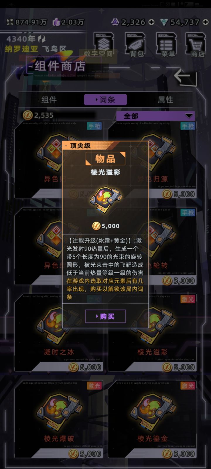 激光枪械的加强，对抗Boss鲸的利器。截图