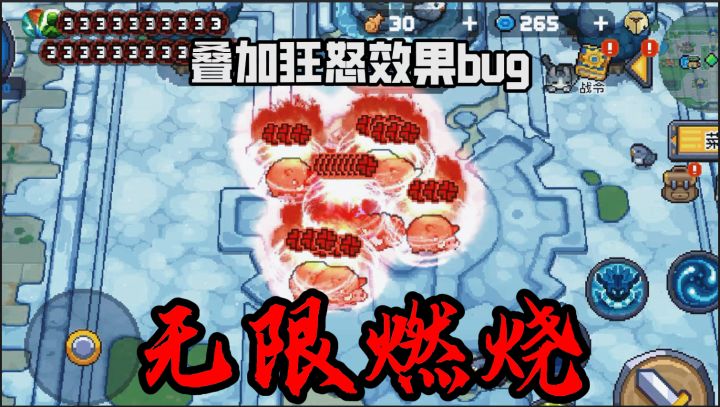 前传：奥秘就是召唤物，无限叠加狂怒bug截图