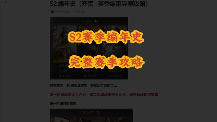 三谋S2赛季最全攻略合集截图