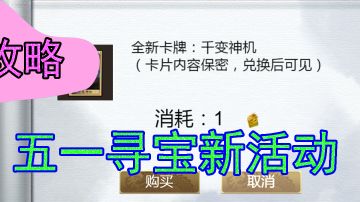 星澄 帝成2 五一活动来临新卡千机神变登场 #派对之星#