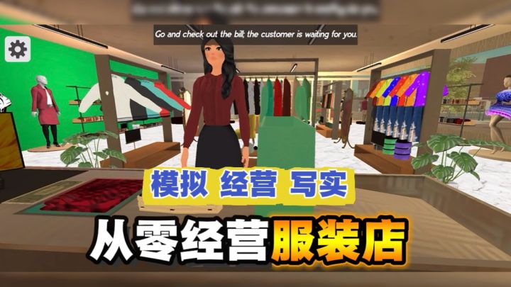 👗从零经营一家服装店!你能有多少销售额?截图