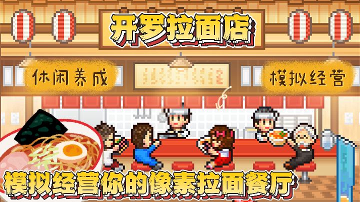 经营一家拉面馆 自定义你的专属拉面 各种配料加到爽截图