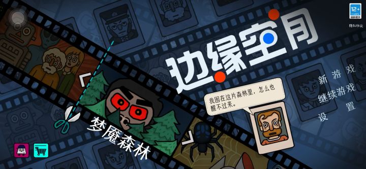梦魇森林攻略截图