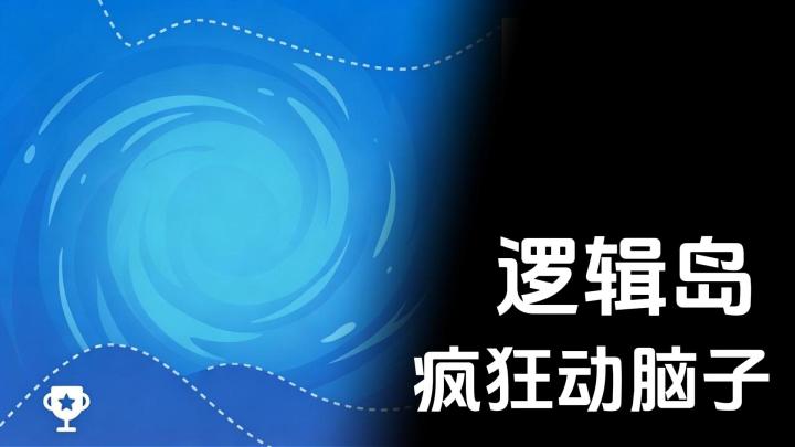感觉自己长脑子了❗这个游戏太适合睡前游玩❗玩完立马就睡着❗截图