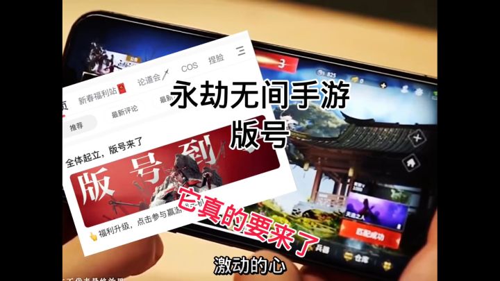 永劫无间手游版号来了截图