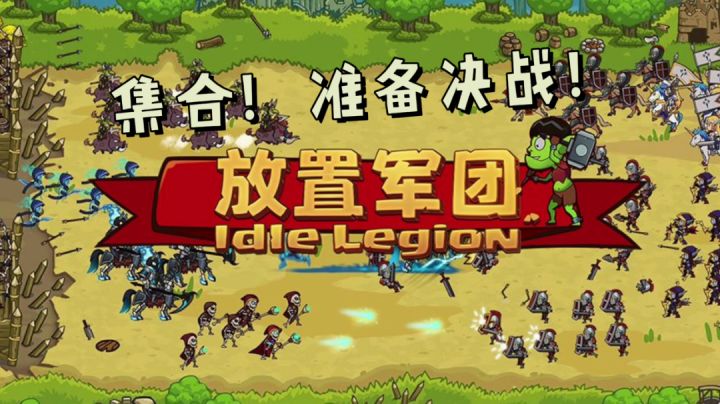 策略放置养成三合一的魔王复仇记截图