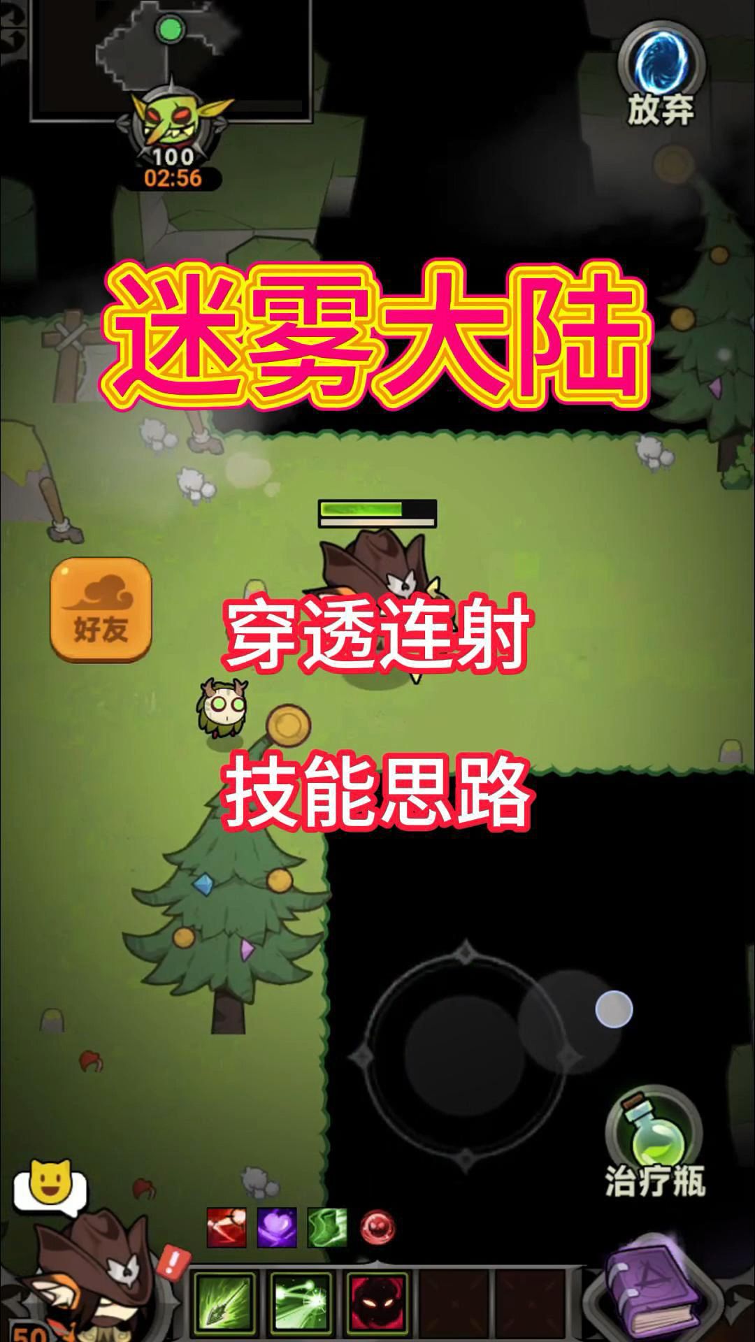 穿透流核心思路技能加点详解！截图