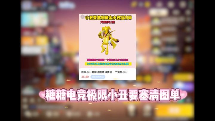 香肠派对:糖糖电竞极限小丑要塞!截图