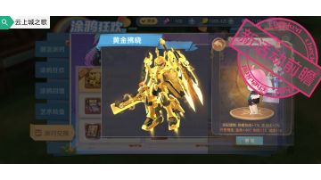 《云上城之歌》新活动前瞻：新坐骑可升阶、战甲新皮肤黄金拂晓