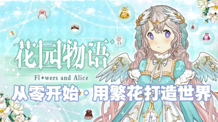 从零开始,繁花世界!《花园物语》打开种花新体验!截图