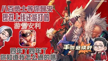 四年等待不负众望❗到底是一坨还是满分，八百勇士等你归来❗