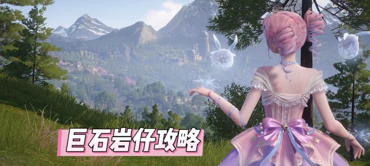 找寻笔记任务巨石岩仔攻略截图