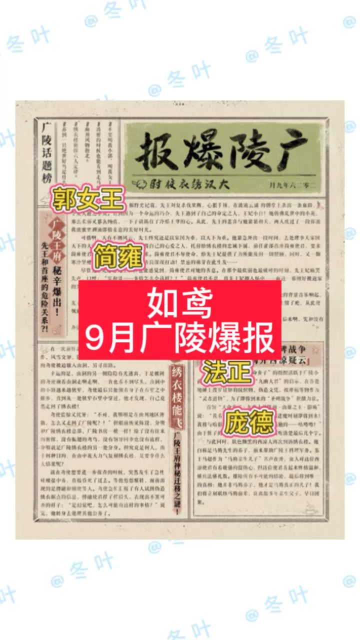 如鸢9月广陵爆报截图