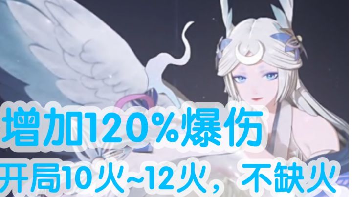 【阴阳师】T0打火姬!可增加120%暴击伤害!!因幡辉夜姬式神培养推荐截图