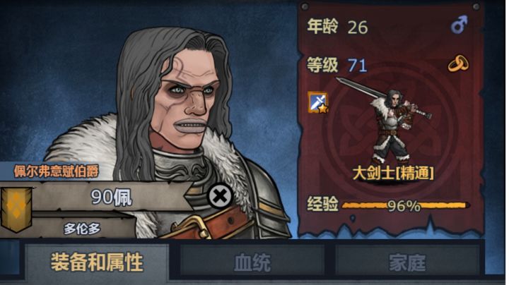 当你的大剑留学皇骑归来截图