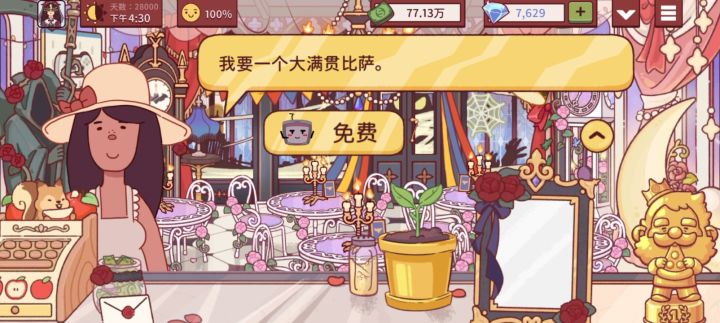 第28000天截图
