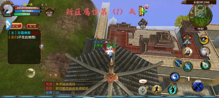 新区属性提升第一天截图