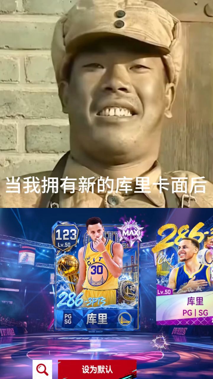 当我拥有了新库里卡面后截图