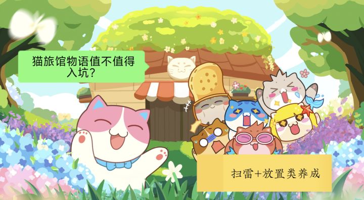 扫雷+放置养成|这款游戏值不值得入坑?截图