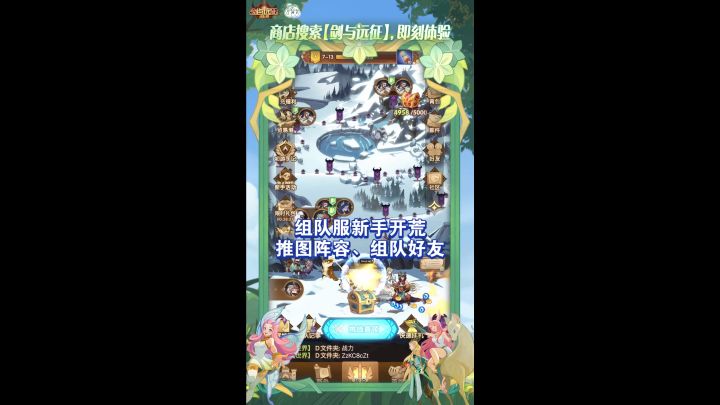 剑与远征组队服新手开荒阵容截图