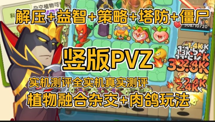 超爽肉鸽体验竖版pvz🌵植物杂交截图
