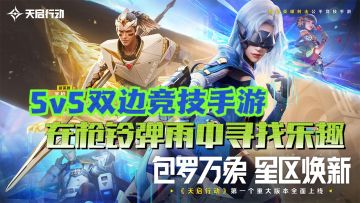 5v5双边竞技➕超级英雄选择🔥全新版本射击游戏不想体验一下吗。