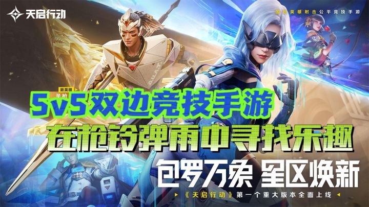 5v5双边竞技➕超级英雄选择🔥全新版本射击游戏不想体验一下吗。截图