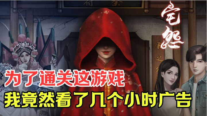 为了通关这游戏,我竟然猫在被窝里看了几个小时的广告?#新游观察局#截图