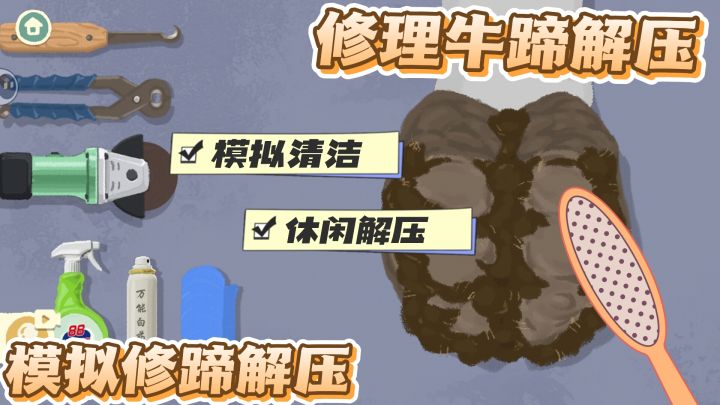 解压游戏千千万 牛蹄修复你玩过没 解压模拟器截图