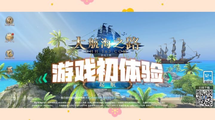 #了不起的异世界#大航海之路游戏初体验,海上风景美如画,遇到海盗别害怕,航海乐趣多截图