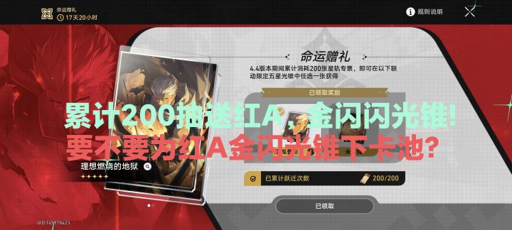 累计200抽送红A,金闪闪光锥!要不要为了红A,金闪闪光锥下卡池?截图