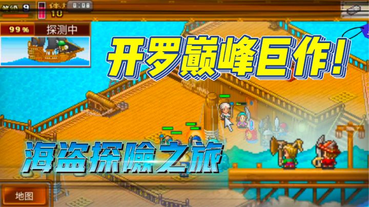 👾开罗巅峰巨作！！探索广袤的海上世界吧！🌊截图