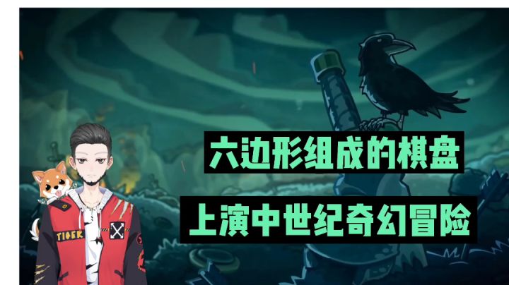 新游速报Glog：六边形组成的棋盘，上演中世纪奇幻冒险！截图