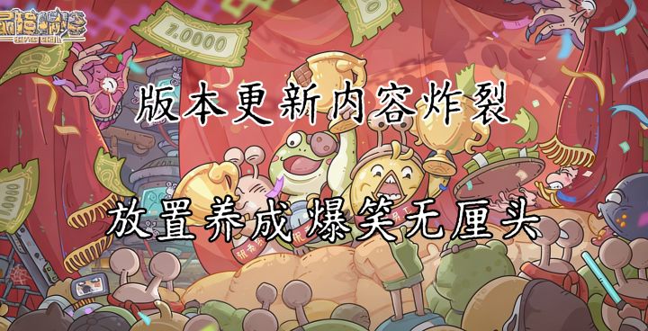 爆笑无厘头!最强蜗牛新版本新地图上线!截图