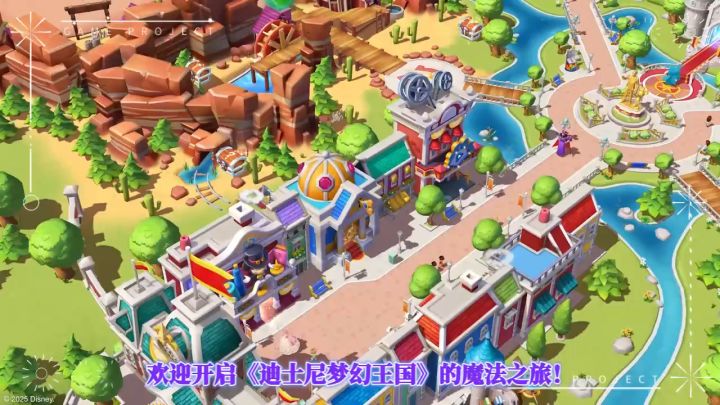 迪士尼梦幻王国玩法介绍截图