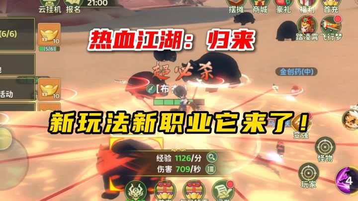 热血江湖归来:热血江湖又双叒叕更新了?!截图