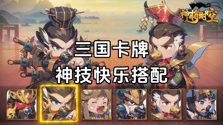 新游安利:放置类三国卡牌策略游戏,独特Q萌奶嘴武将形象截图
