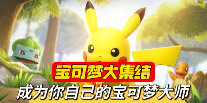 没有剧情全靠玩法!宝可梦大师的人生由你自己来走截图