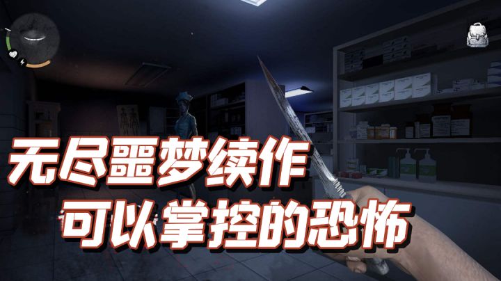 无尽噩梦最新续作，可以掌控的恐怖#烧脑派对#截图