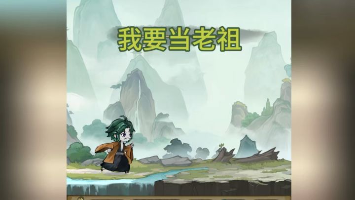 国风修仙 策略养成截图