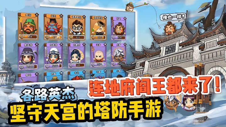 【好战玩家专属】竟能白嫖的国产精品塔防手游!连阴曹地府都来了!#无限视频创作月#截图