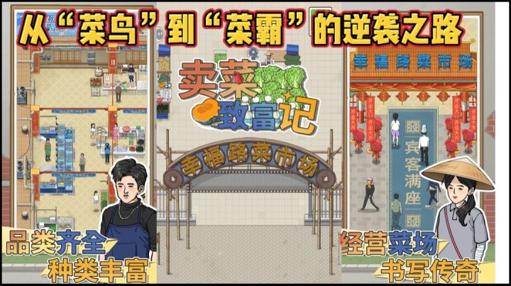 谁说卖菜没前途？在80年代菜市场，我卷成了商业鬼才截图