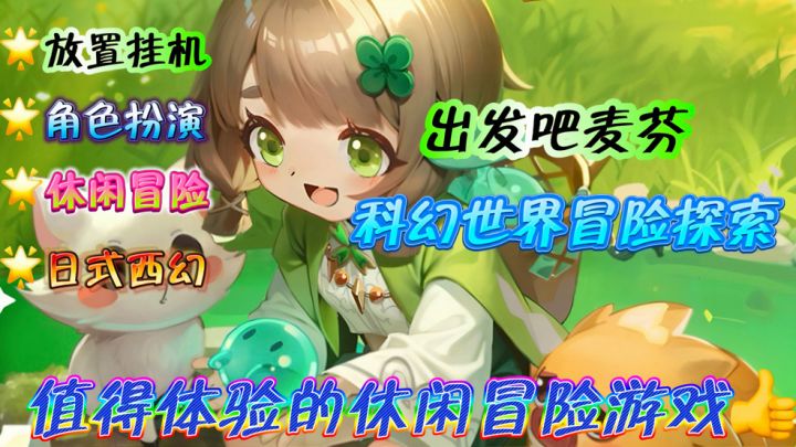 《出发吧麦芬》零氪党新手职业推荐❗️截图