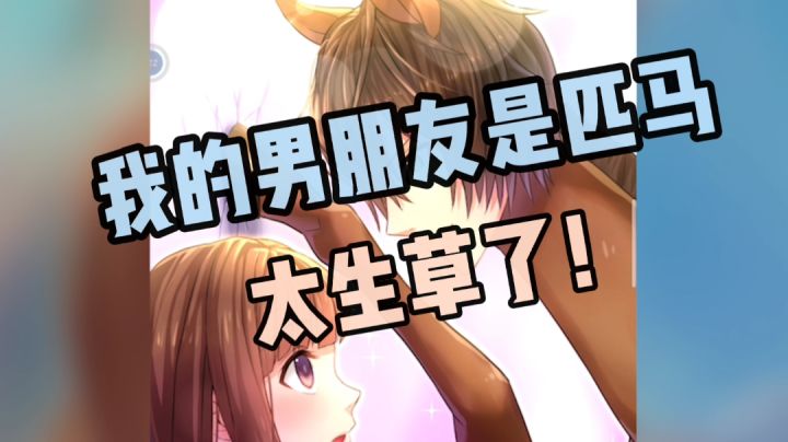 现在看个马也觉得眉清目秀的了#意想不到的魔性游戏#截图