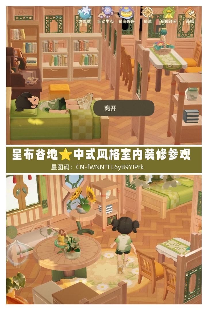 星布谷地⭐️中式风格跑图展示截图
